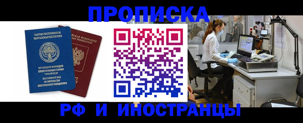 прописка для работы в Калуге